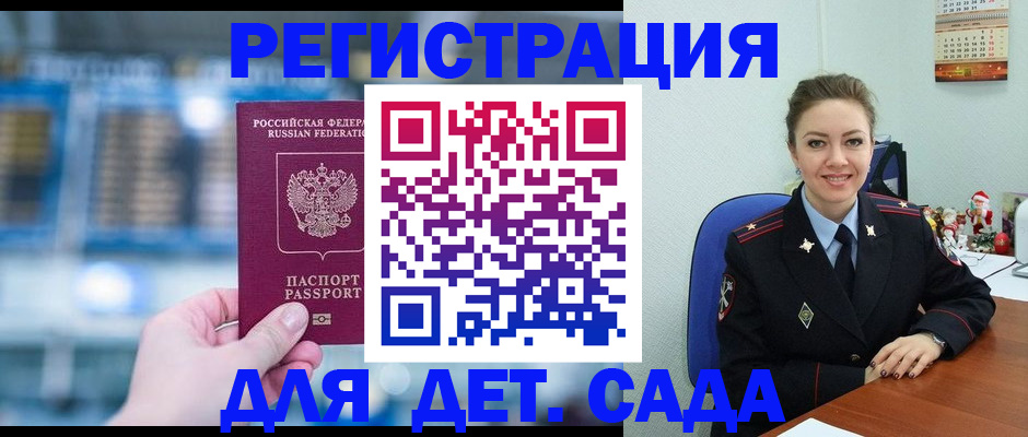 прописка 2025 в Кузнецке