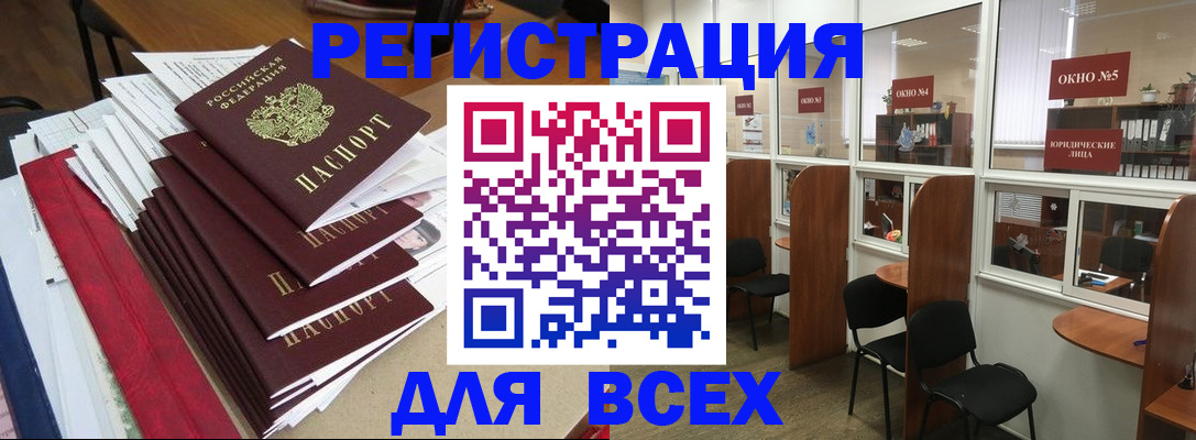 регистрация в Кузнецке